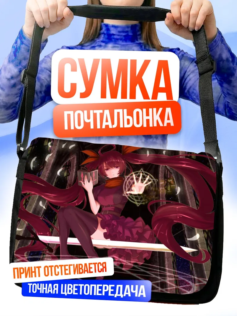 Сумка-почтальонка Пиксив Фантазия в готике