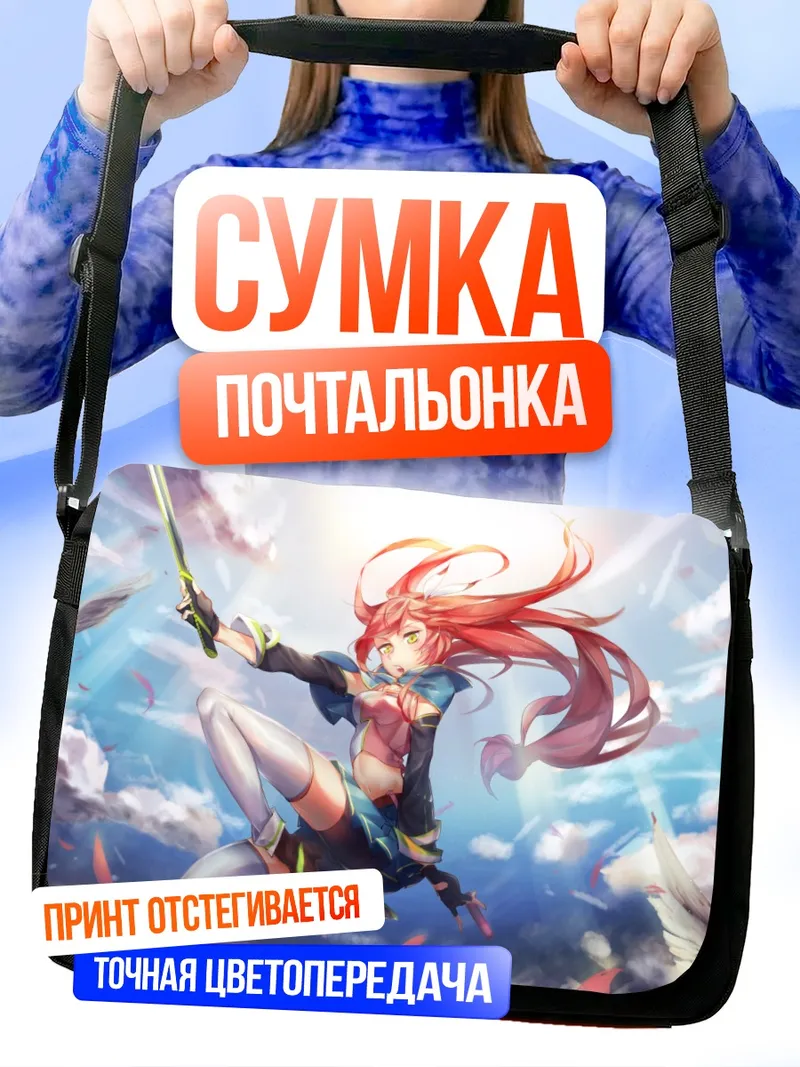 Сумка-почтальонка Пиксив Фантазия в небесах