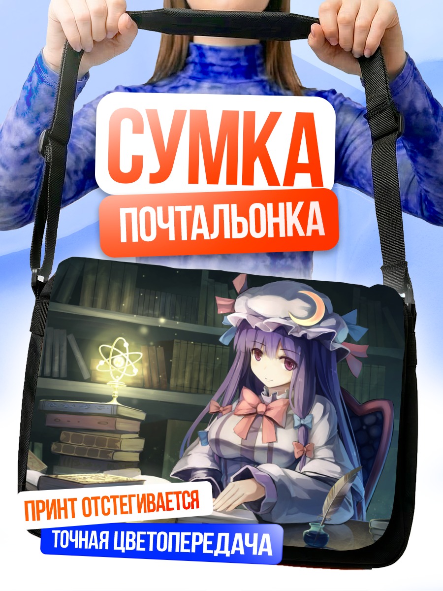 Сумка-почтальонка Пачули Ноледж в библиотеке