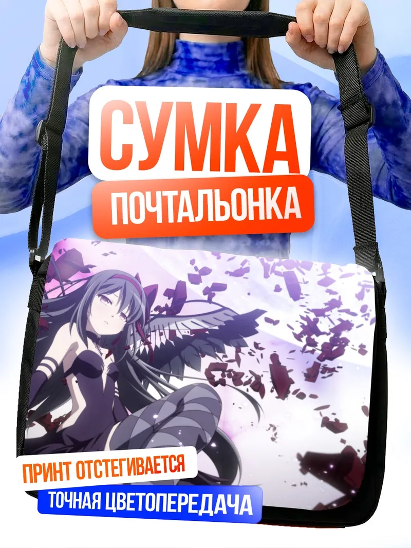 Сумка-почтальонка Акеми Хомура в осколках