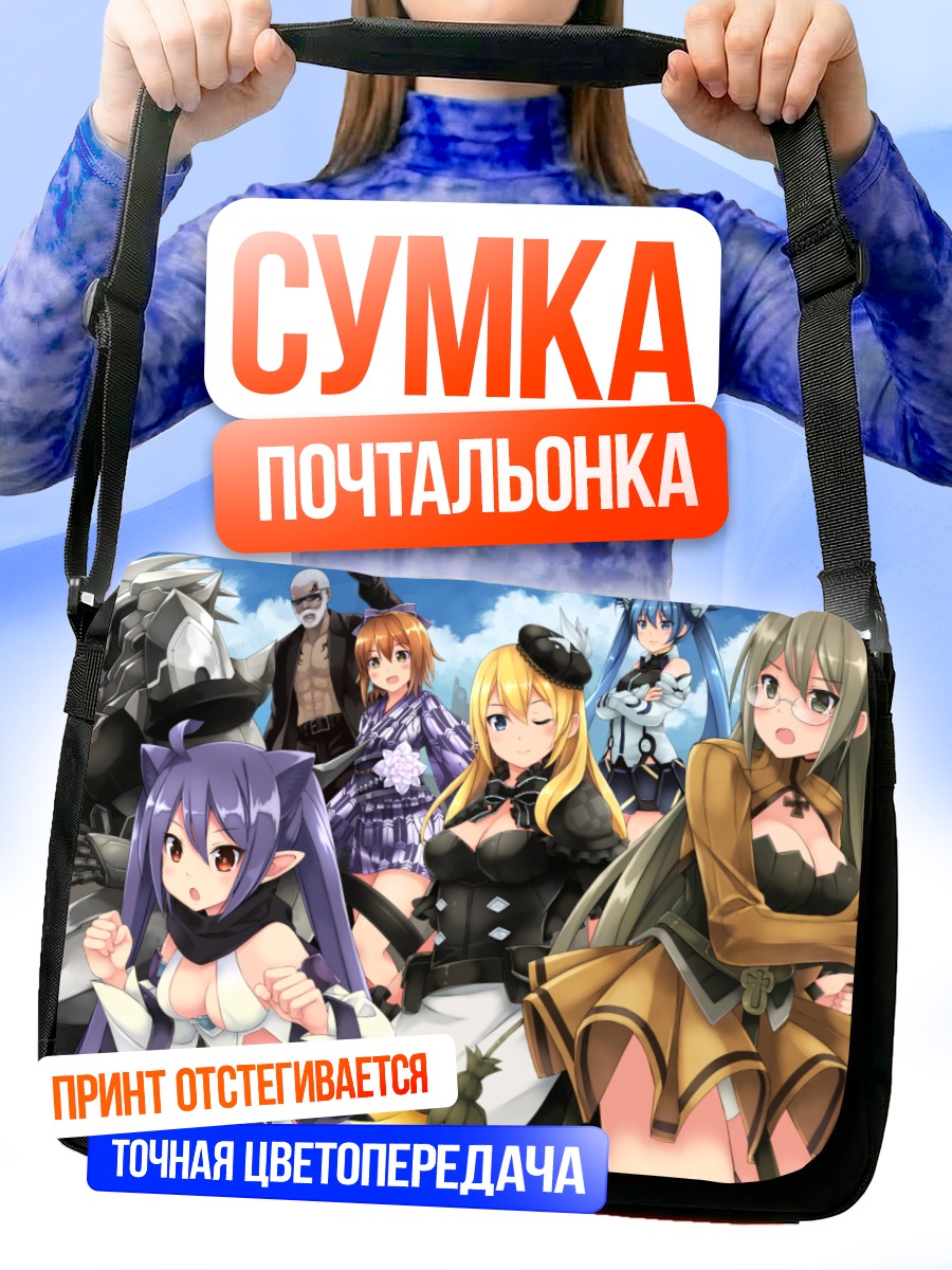 Сумка-почтальонка Сиори Орибе и команда