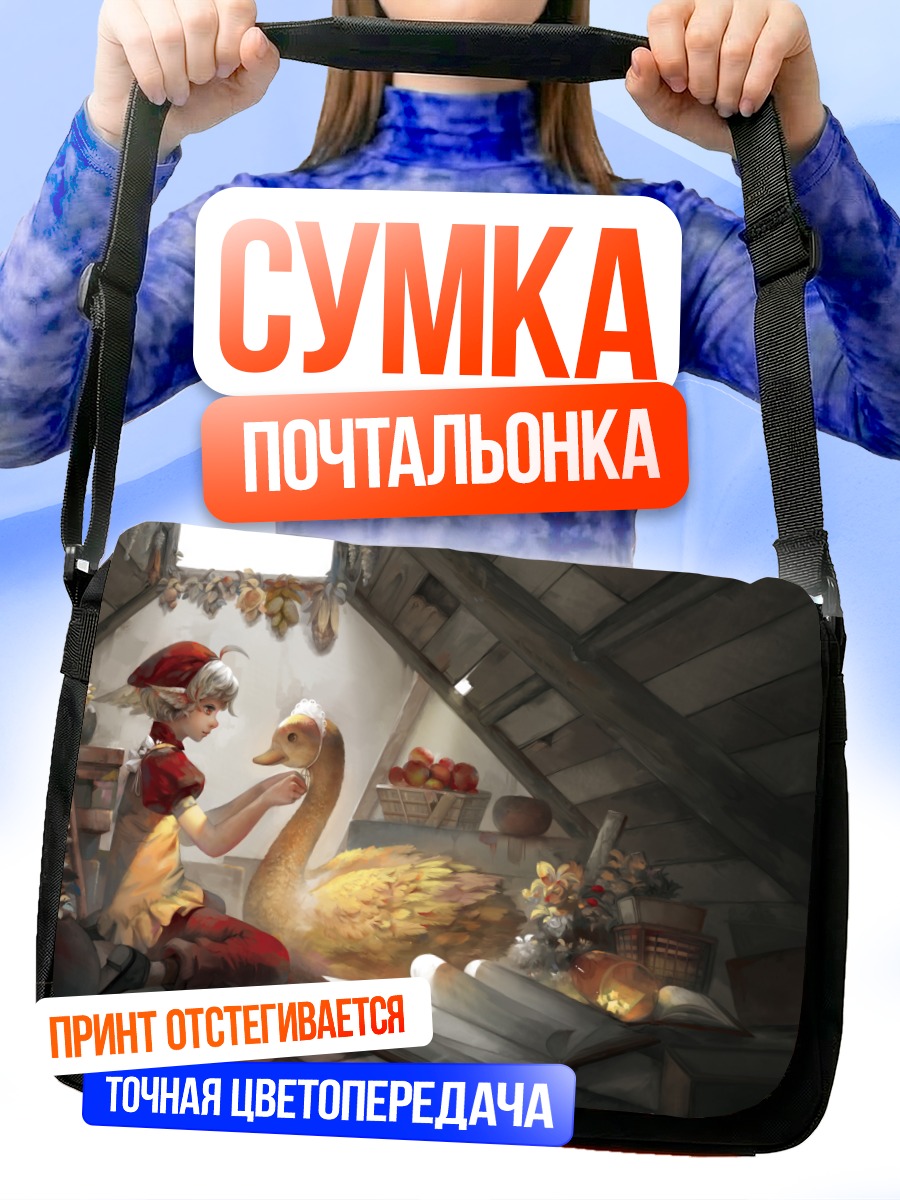 Сумка-почтальонка Девушка с лебедем