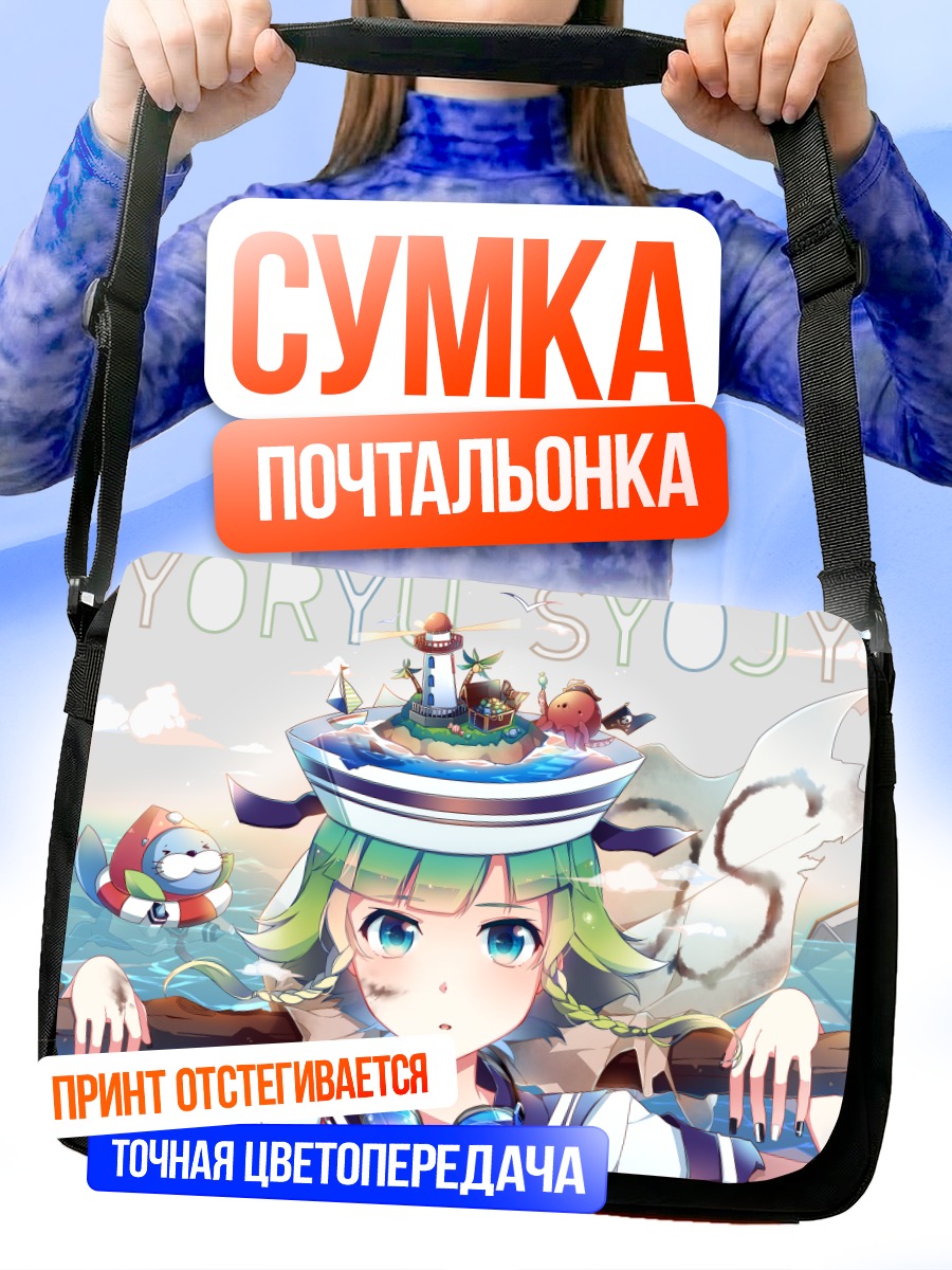 Сумка-почтальонка Гуми на море