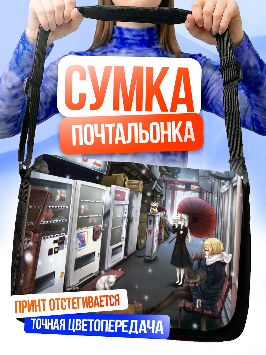 Сумка-почтальонка Кот у автомата