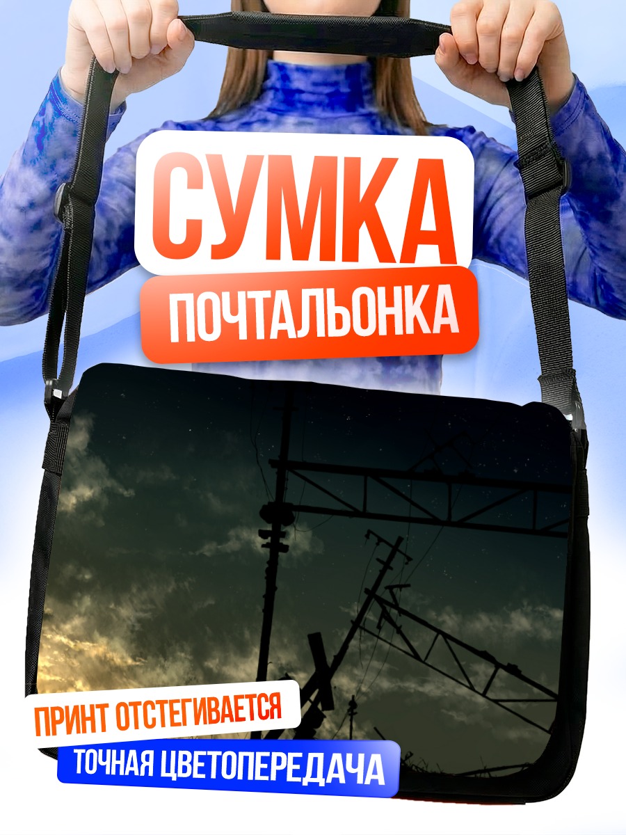 Сумка-почтальонка Закат в облаках