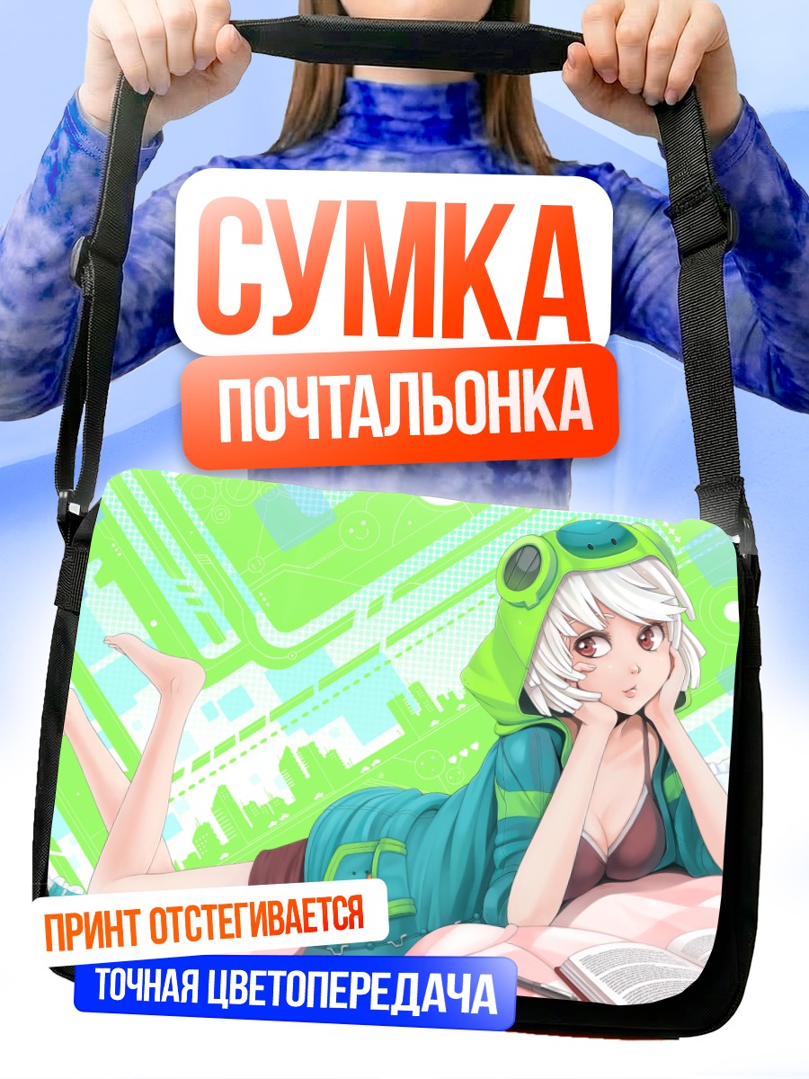 Сумка-почтальонка Девушка с книгой