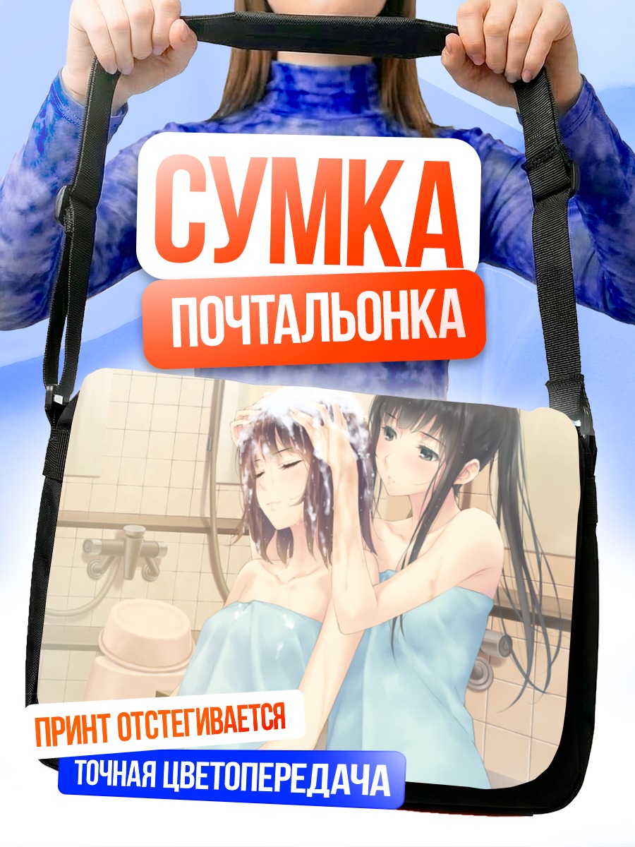 Сумка-почтальонка Маюри Косака в ванной