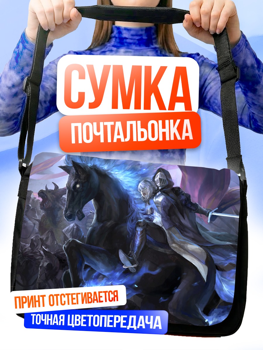Сумка-почтальонка Мавис в бою