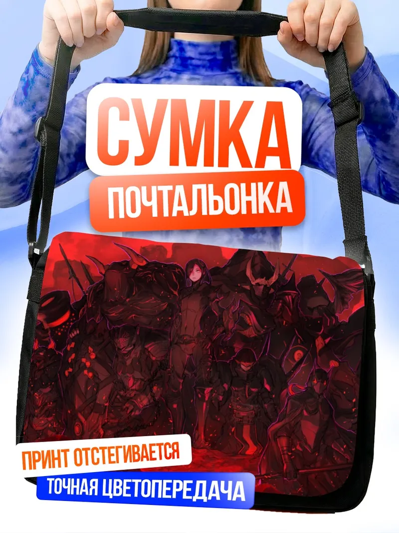 Сумка-почтальонка Кровавый хаос Pixiv Fantasia