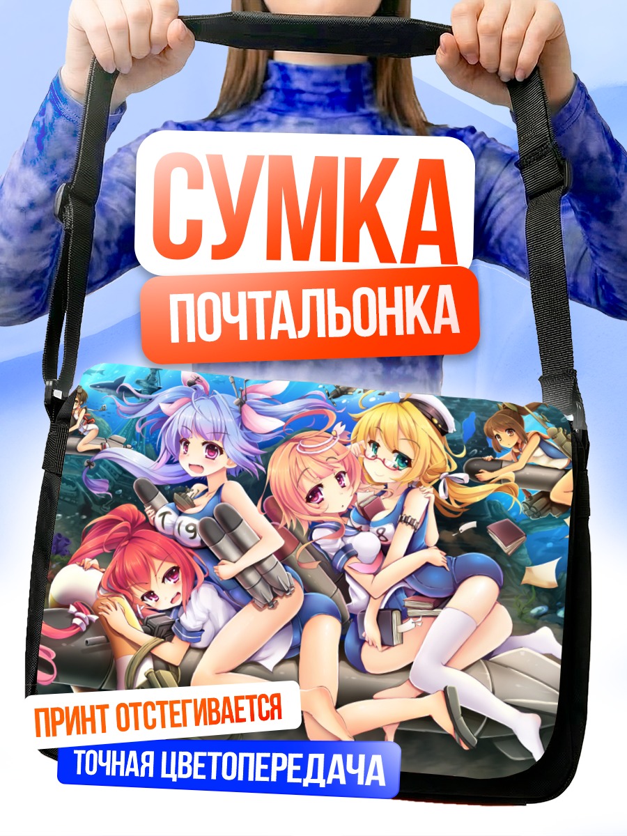 Сумка-почтальонка Kantai Collection на отдыхе