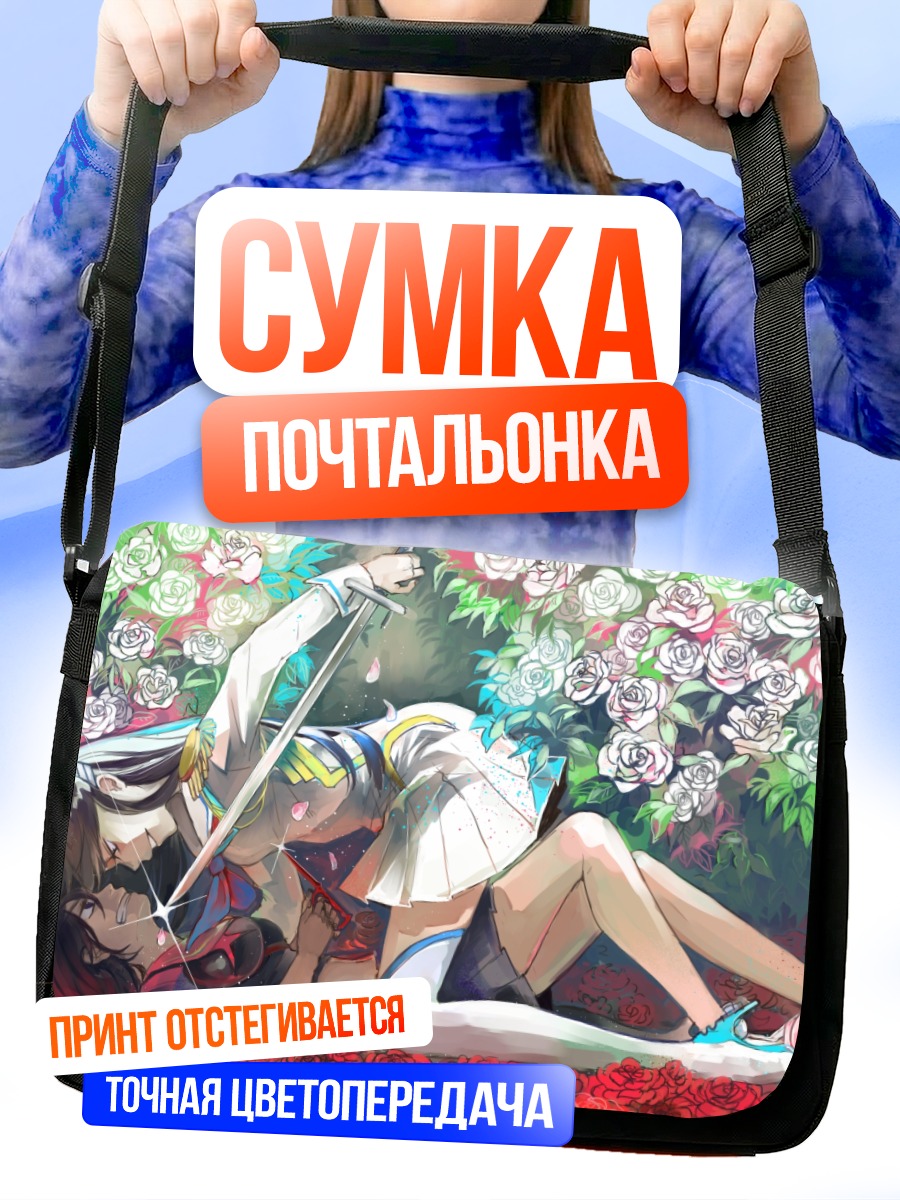 Сумка-почтальонка Сацуки Кириуин и Рюко