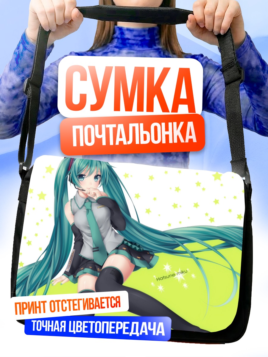 Сумка-почтальонка Мику Хацунэ со звездами