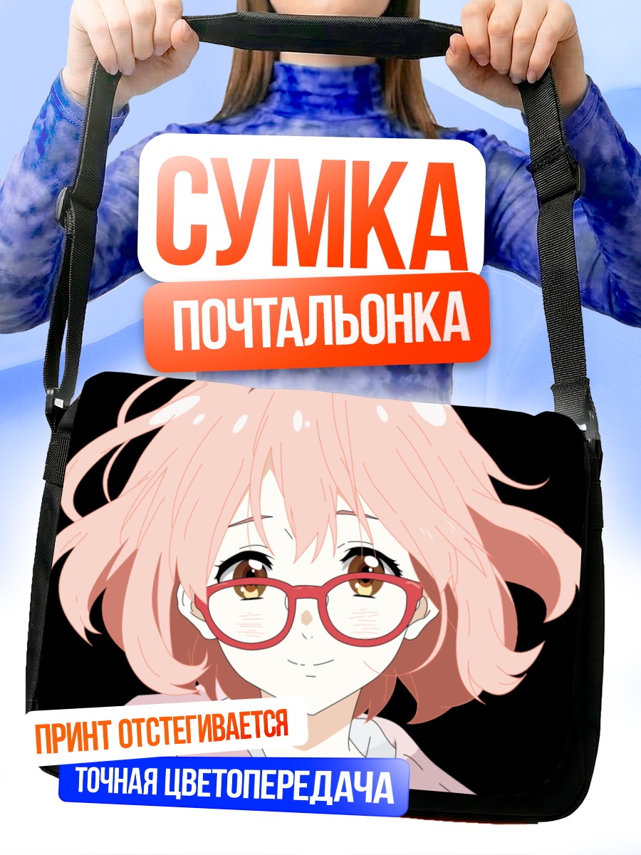 Сумка-почтальонка Мирай Курияма в очках