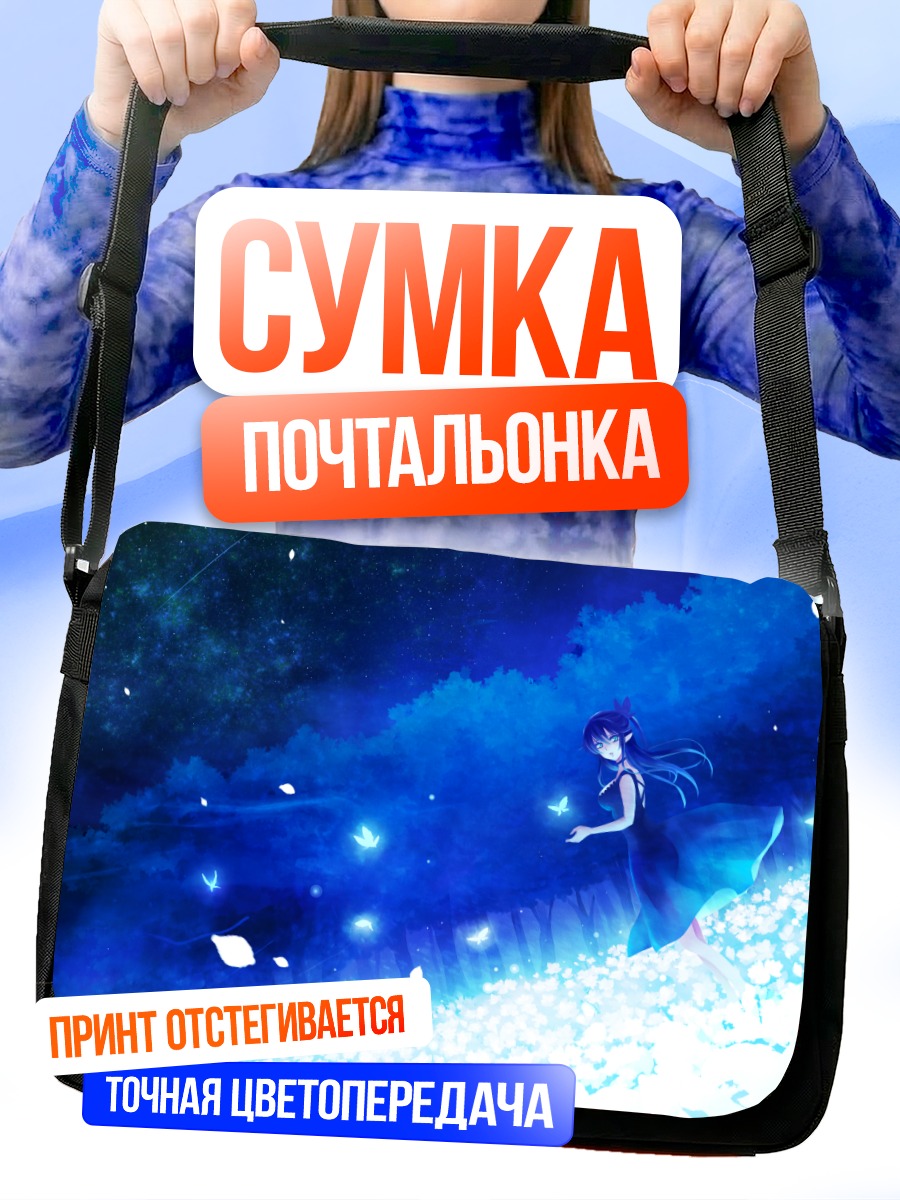 Сумка-почтальонка Девушка в светящемся лесу