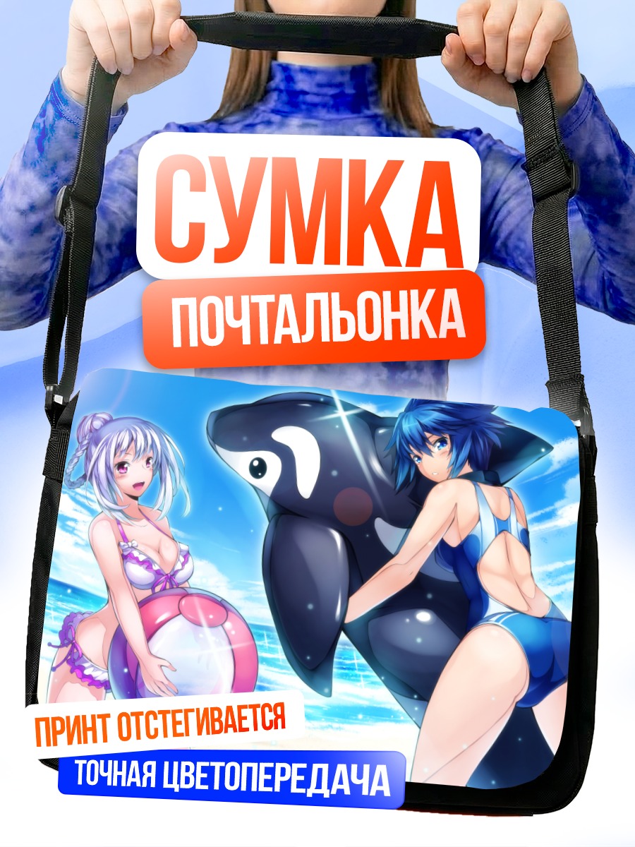 Сумка-почтальонка Девушки на пляже