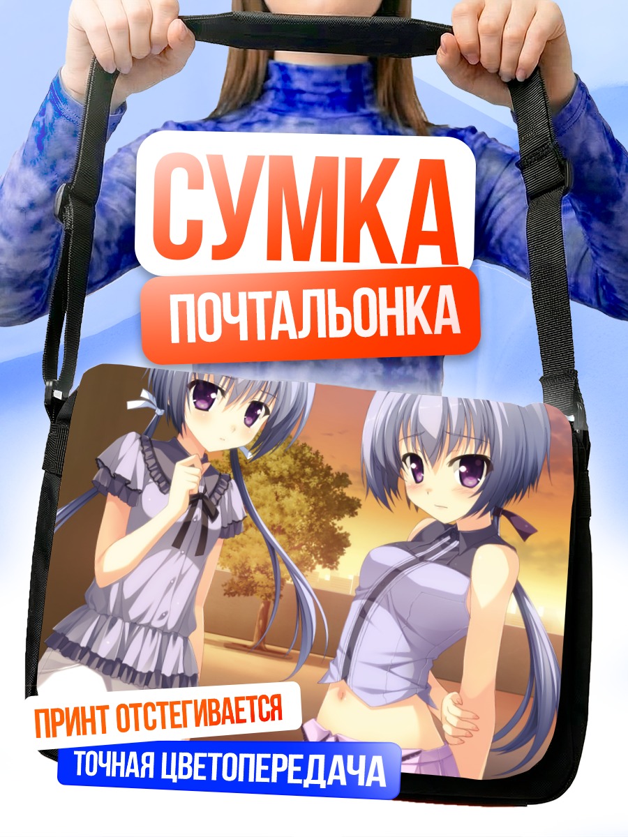 Сумка-почтальонка Харуки и Нацуки