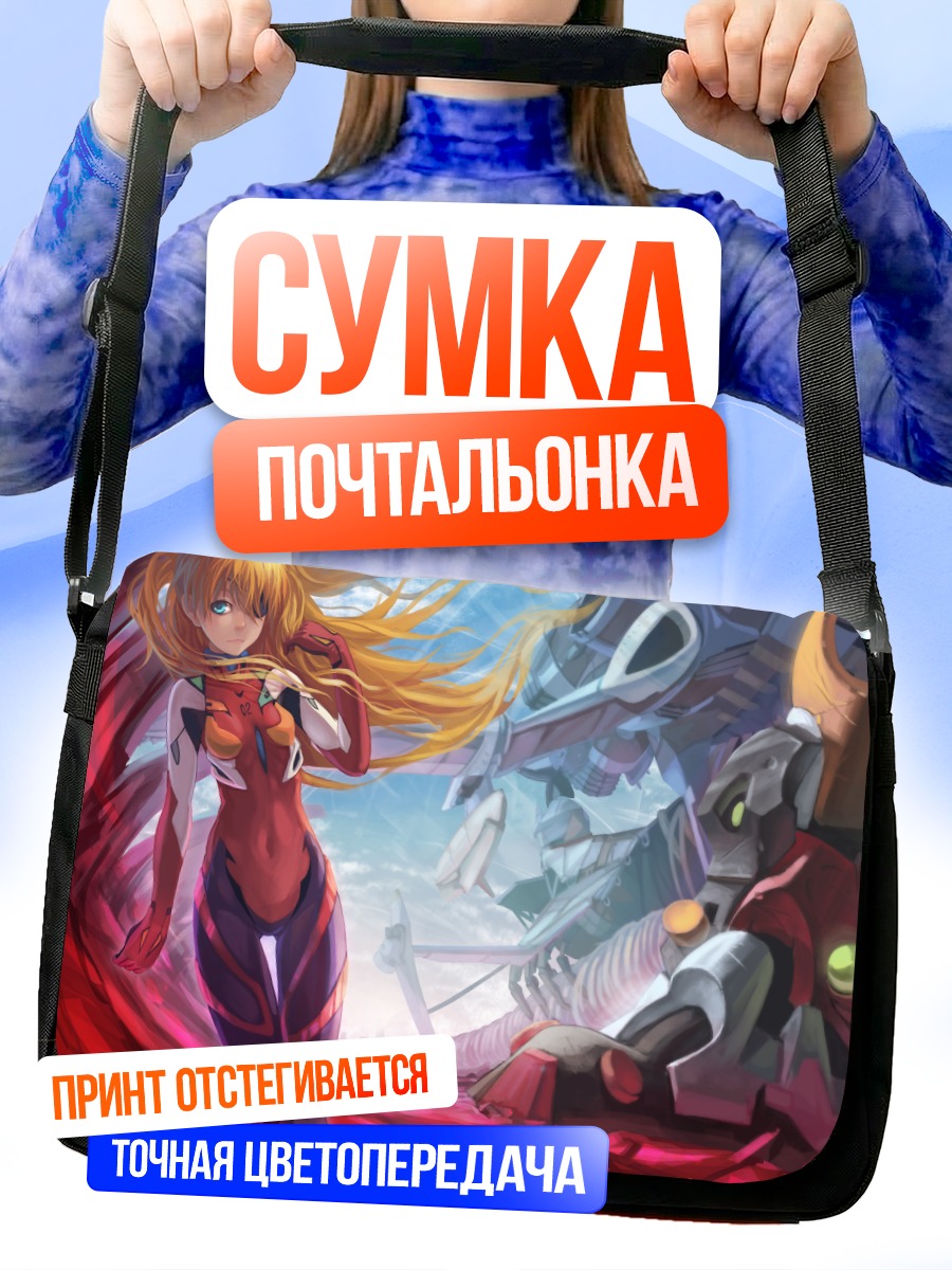 Сумка-почтальонка Аска Лэнгли и Ева