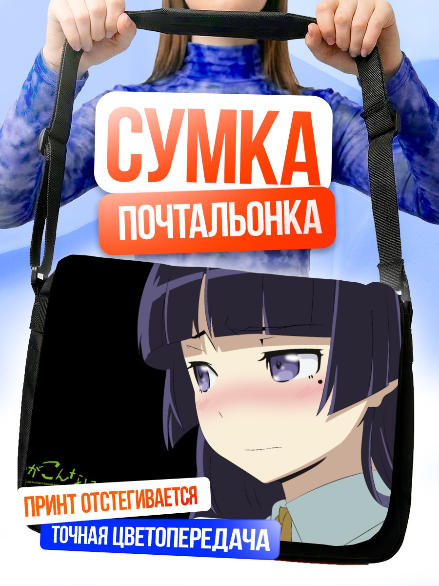 Сумка-почтальонка Рури Гокоу смущенная