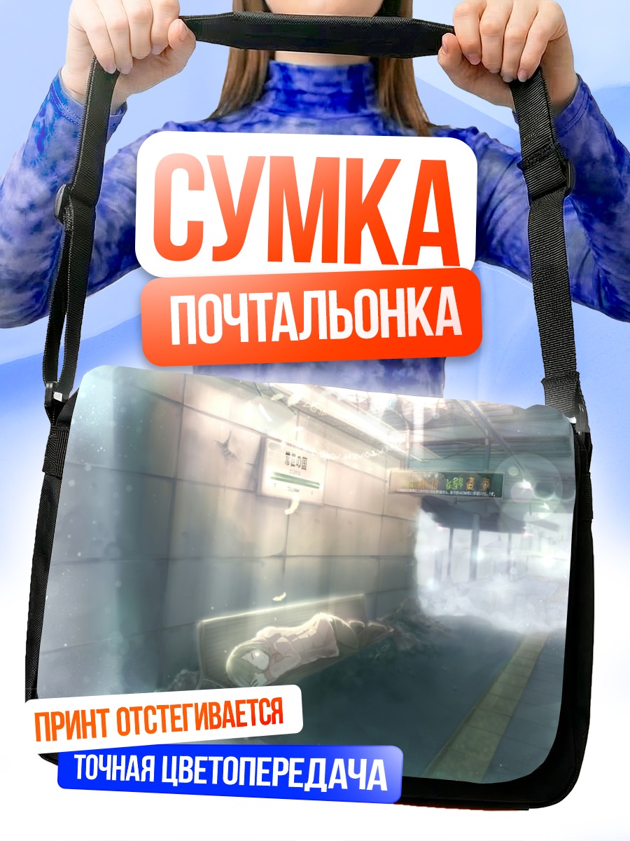Сумка-почтальонка Сон в руинах