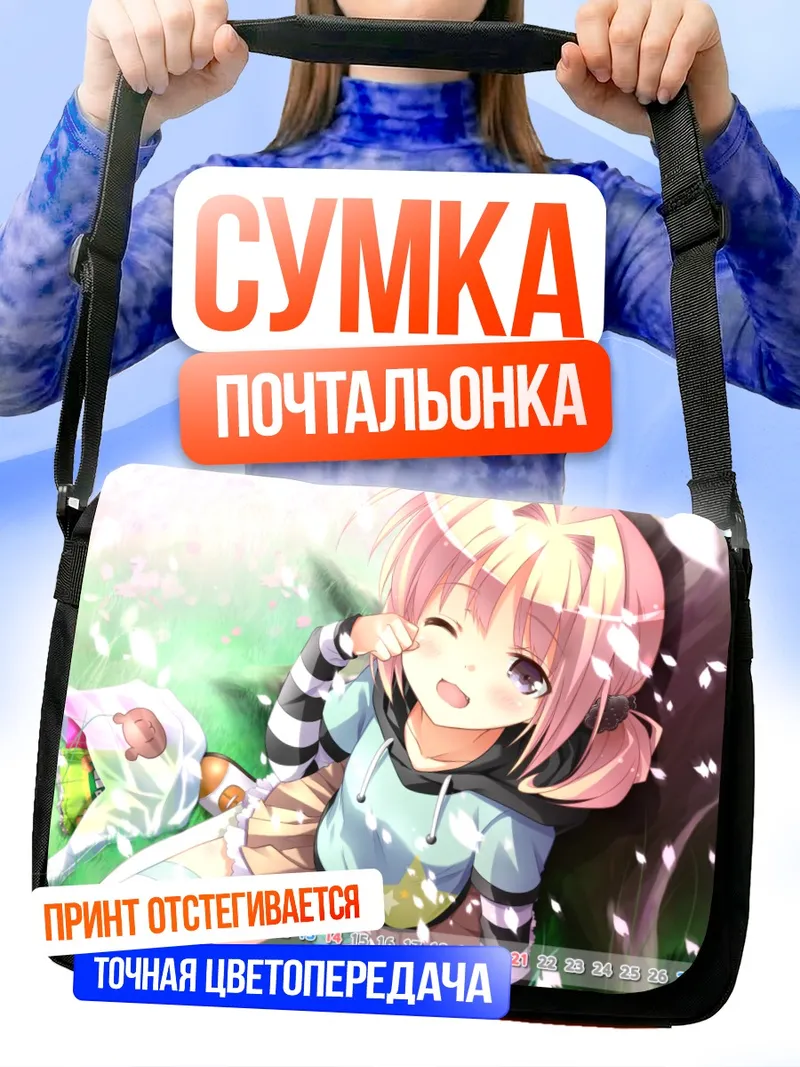 Сумка-почтальонка Юрика Химемия в цветах