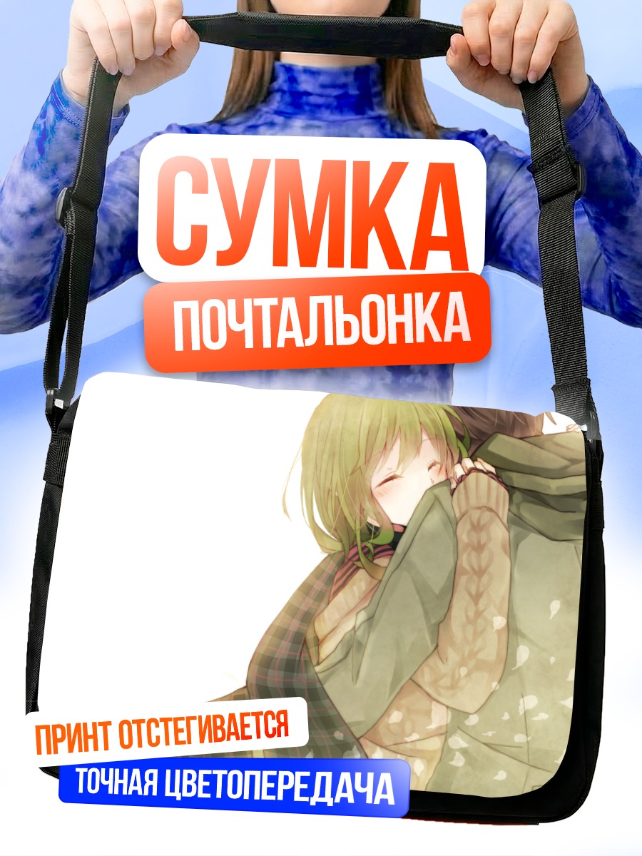 Сумка-почтальонка Гуми в объятиях