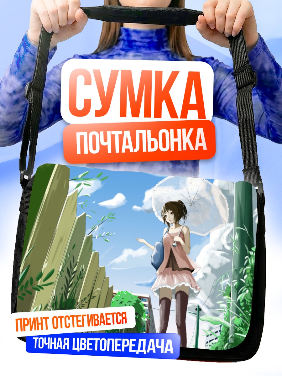 Сумка-почтальонка Девушка с зонтом