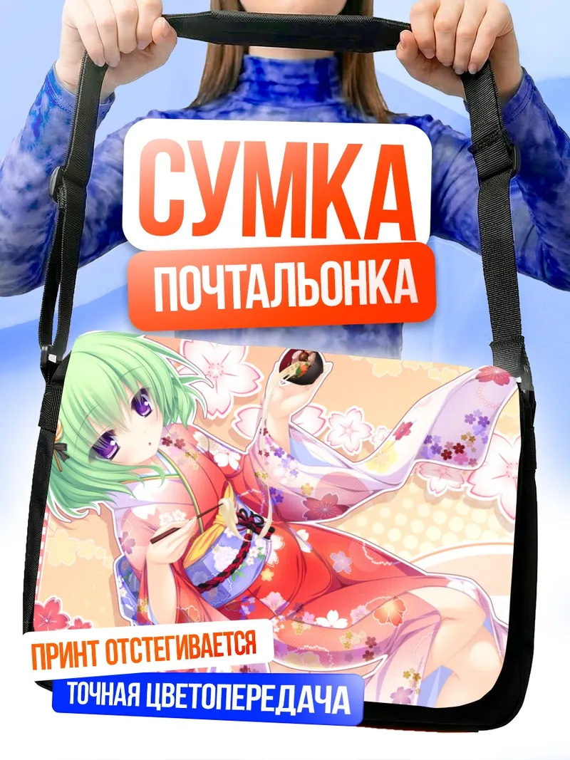 Сумка-почтальонка Хибики Кагами в кимоно