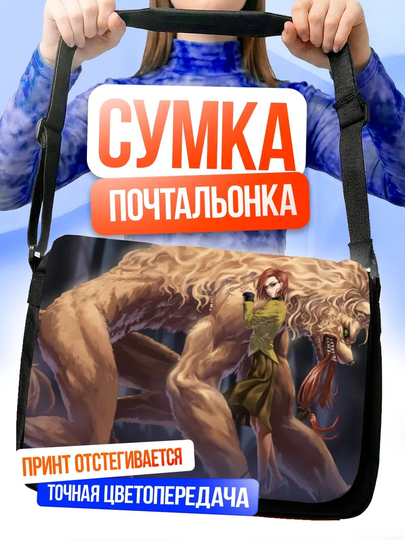 Сумка-почтальонка Токо Аозаки и зверь