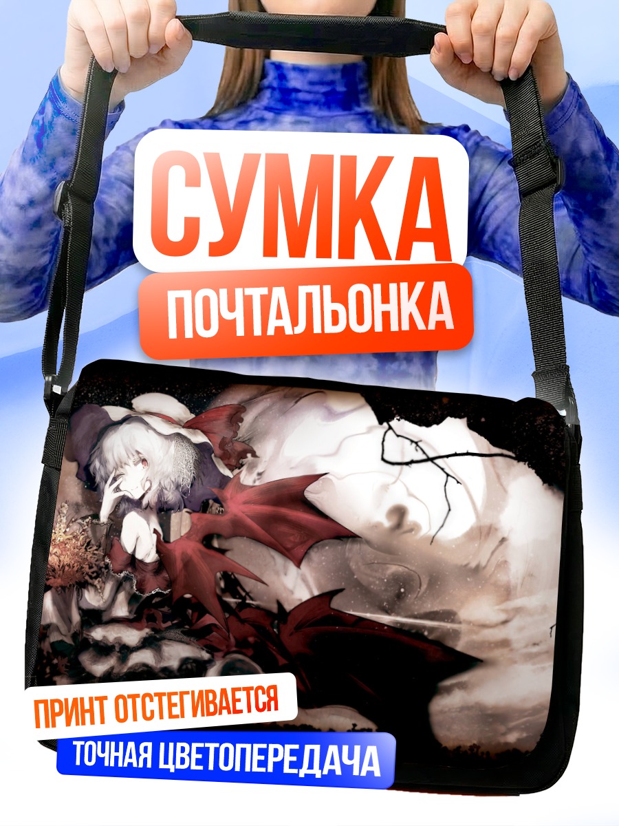 Сумка-почтальонка Ремилия Скарлет в тумане