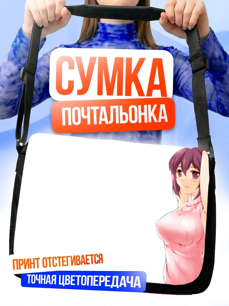 Сумка-почтальонка Икуё Хошизора в розовом