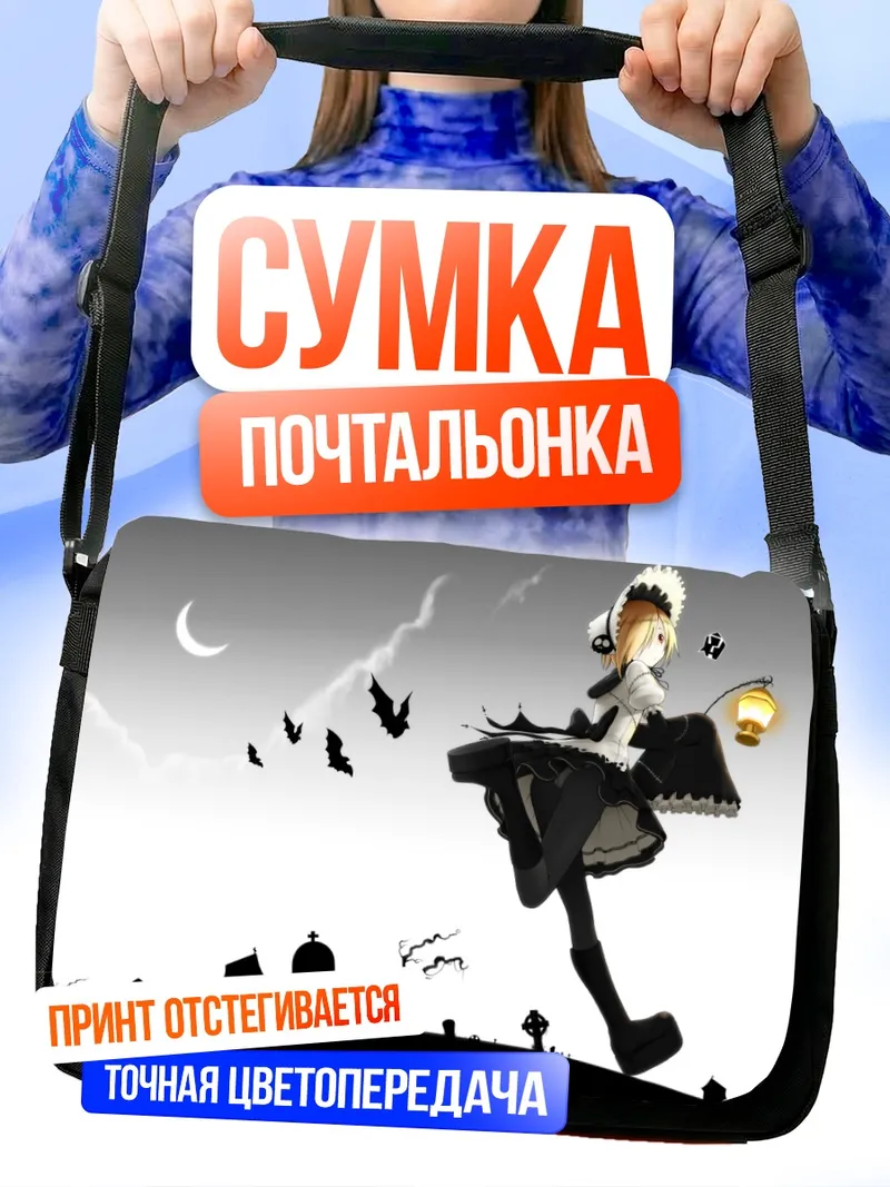 Сумка-почтальонка Коумэ Сирасака на кладбище