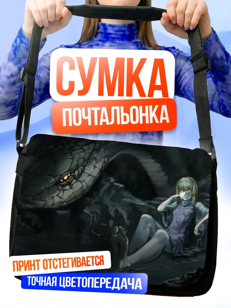 Сумка-почтальонка Сувако Мория и змей