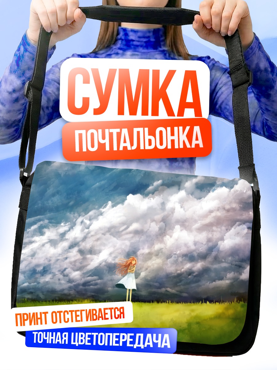 Сумка-почтальонка Девушка под облаками