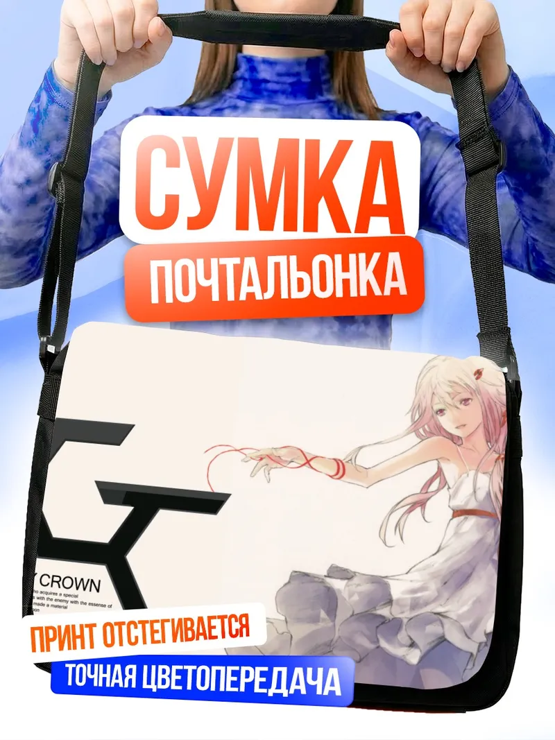Сумка-почтальонка Инори Юдзуриха в белом