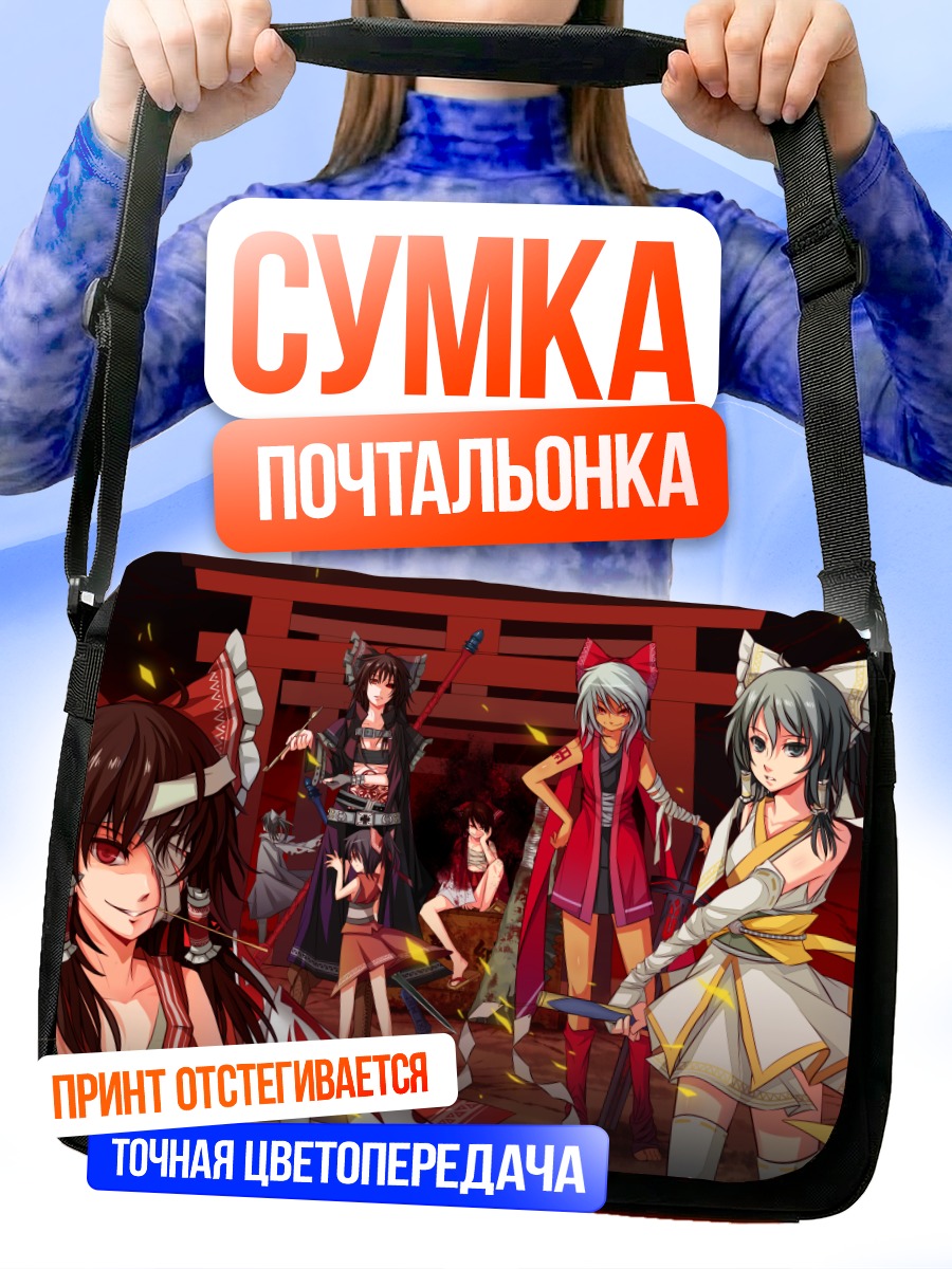 Сумка-почтальонка Рейму Хакурэй и подруги