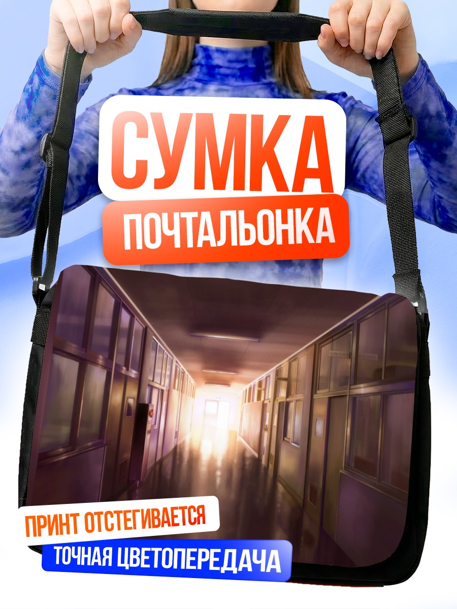 Сумка-почтальонка Пустой школьный коридор