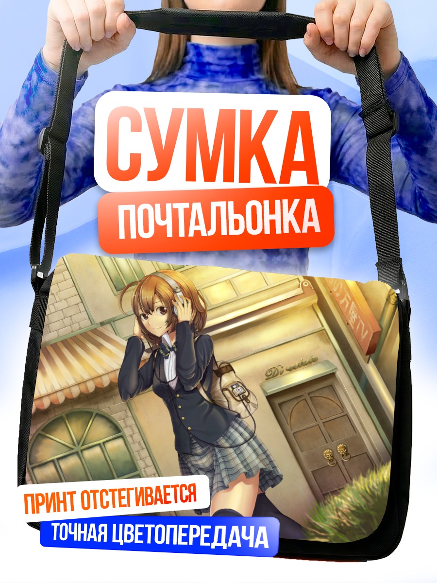 Сумка-почтальонка Девушка в наушниках