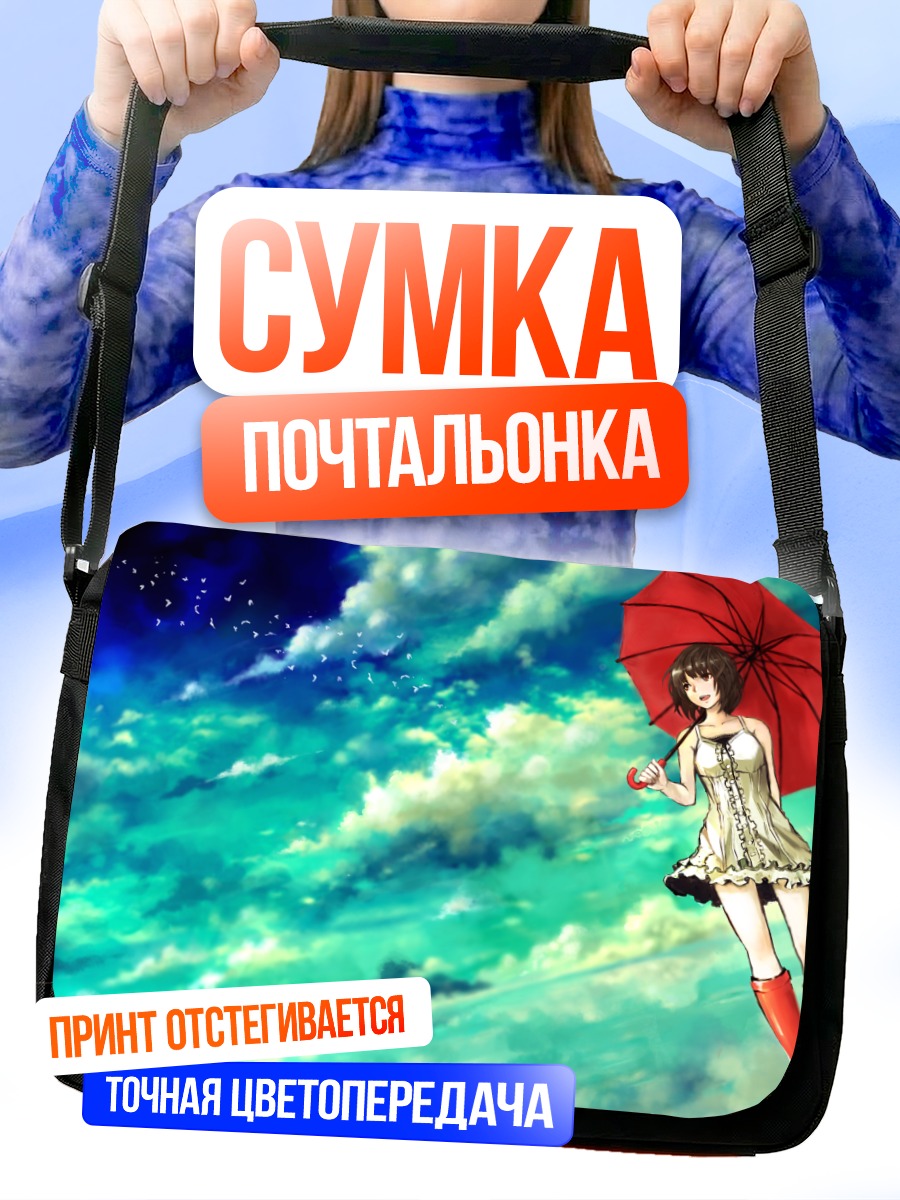 Сумка-почтальонка Девушка под зонтом
