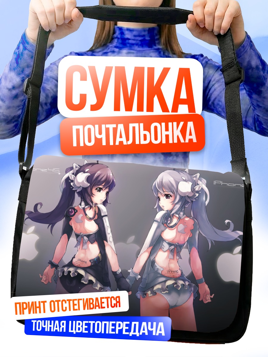 Сумка-почтальонка Близнецы Айпод