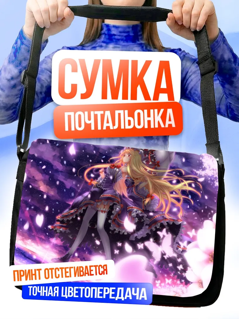 Сумка-почтальонка Юкари Якумо в цветах