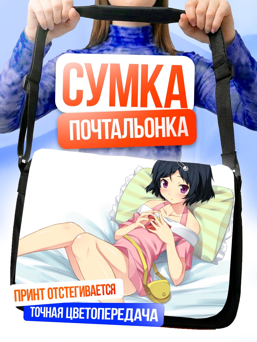 Сумка-почтальонка Рука Урушибара в кровати