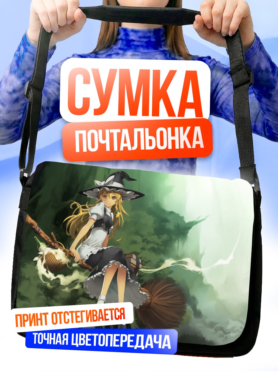 Сумка-почтальонка Мариса Кирисамэ на метле