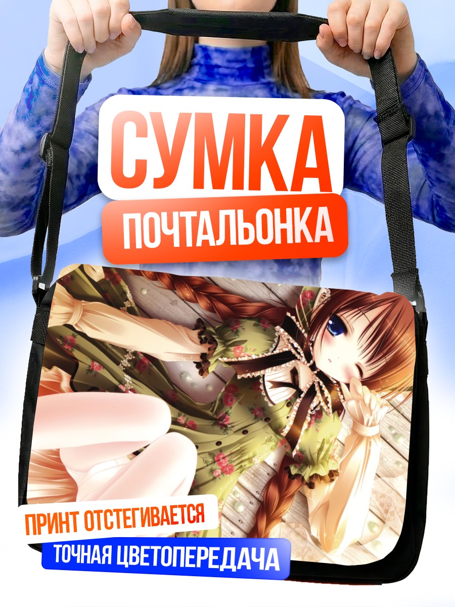 Сумка-почтальонка Девушка в лолите