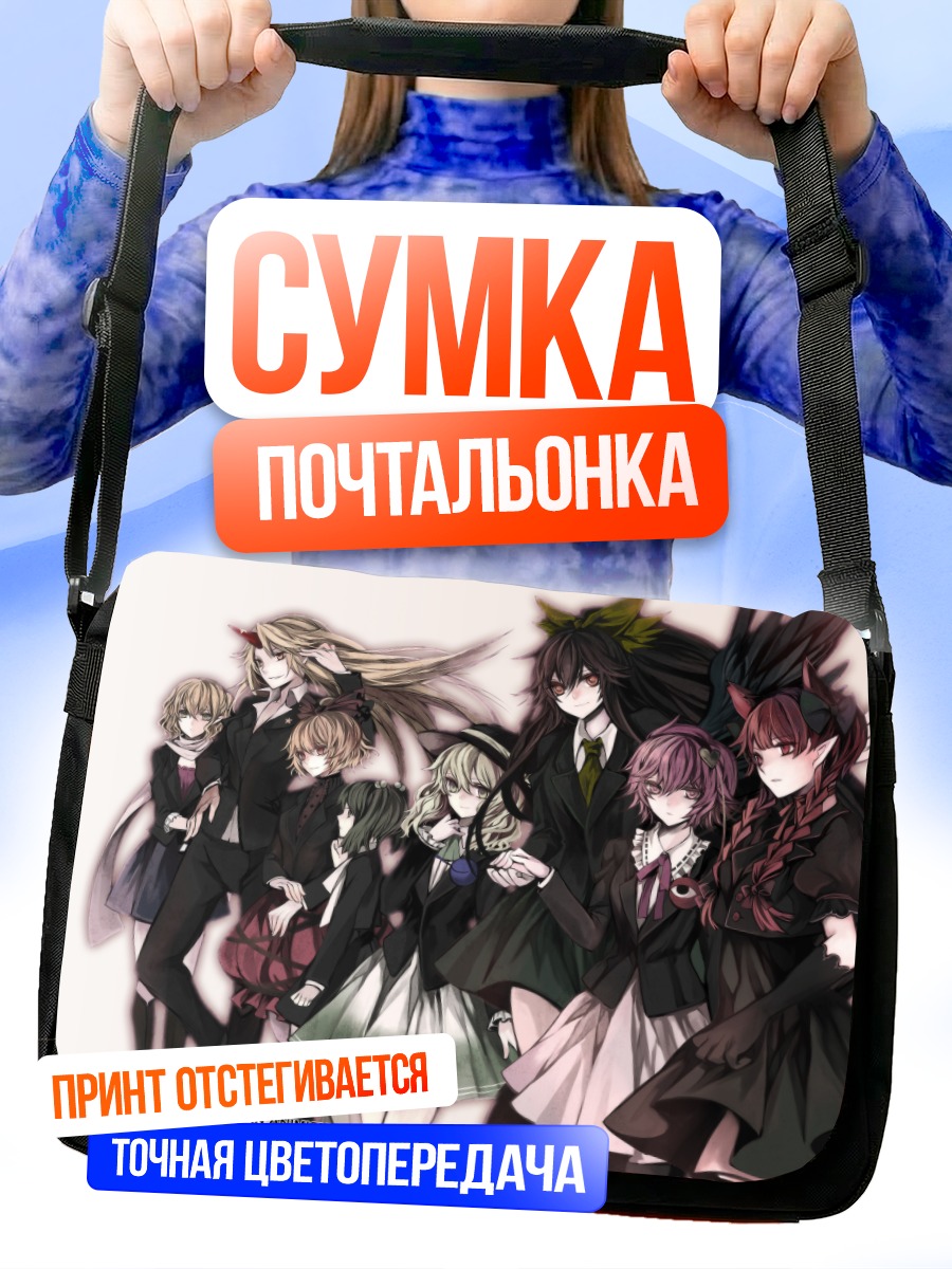 Сумка-почтальонка Тохо: Подземные жители