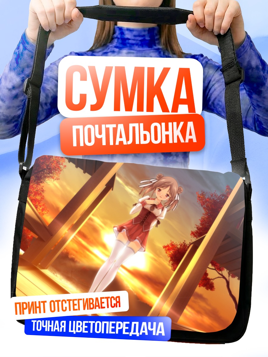 Сумка-почтальонка Юмено Арараги на закате