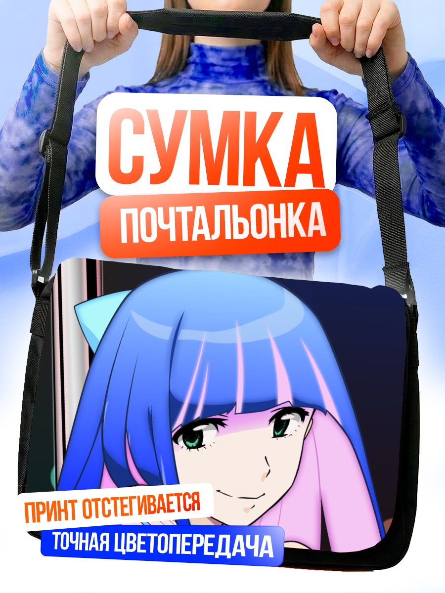 Сумка-почтальонка Стокинг в синем
