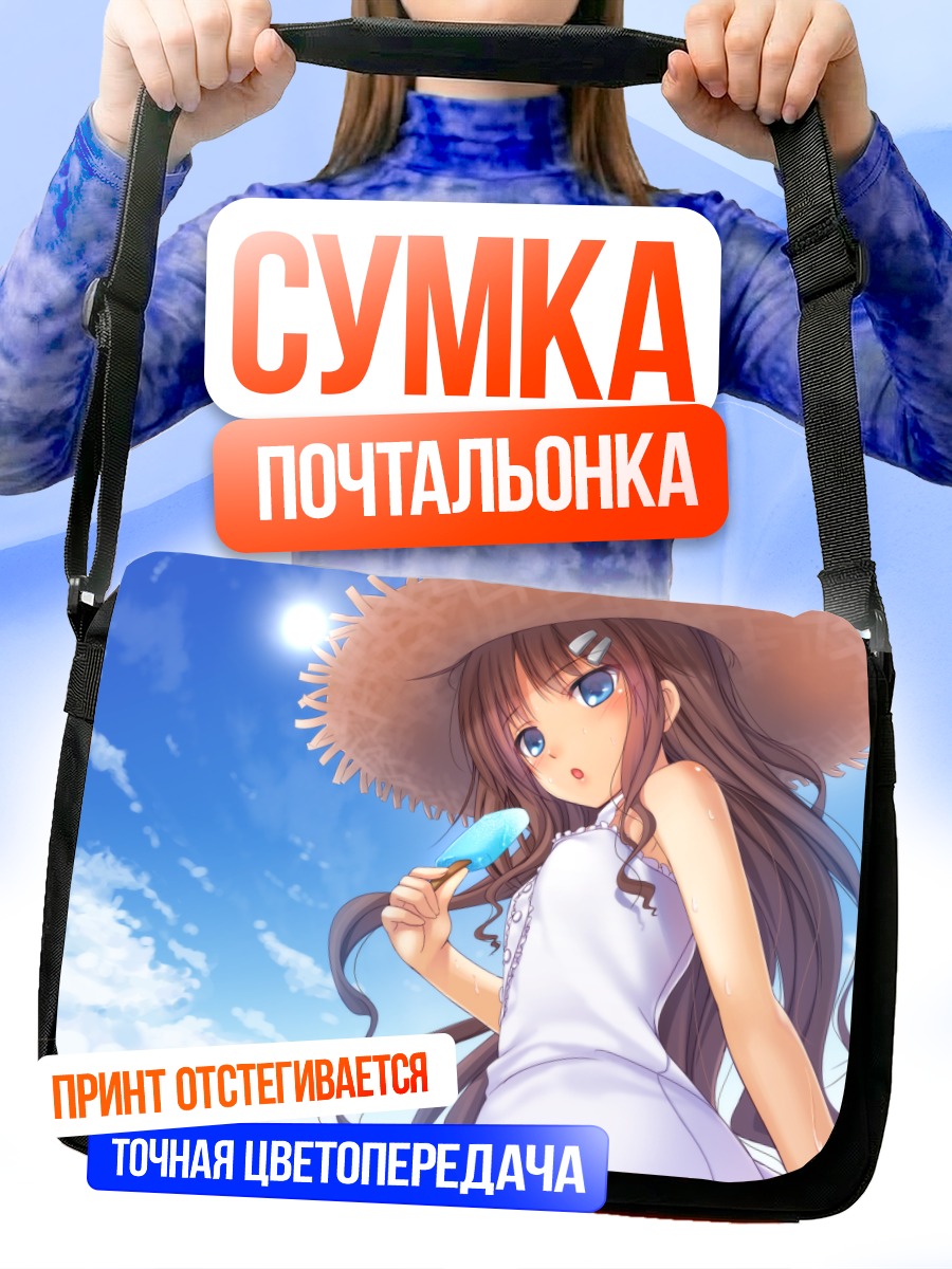 Сумка-почтальонка Девочка с мороженым