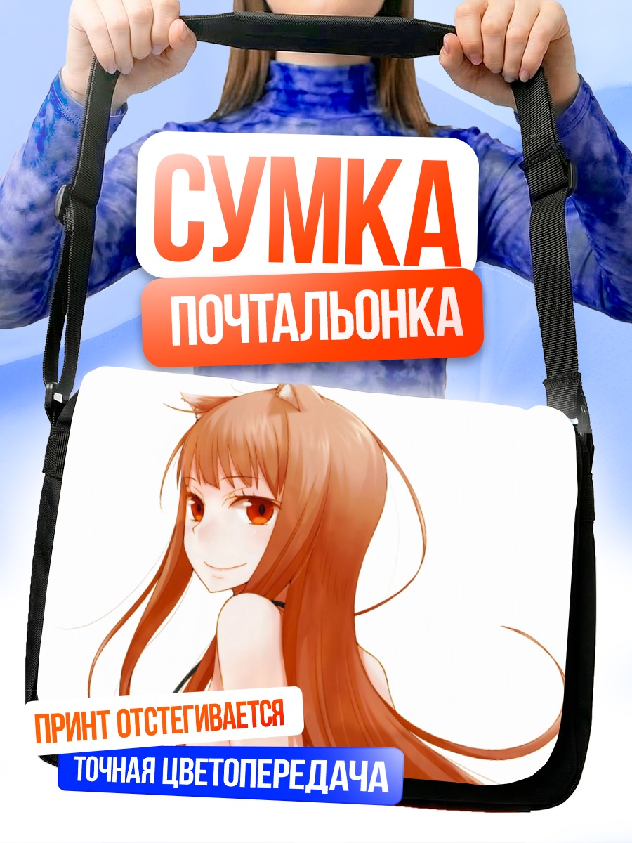 Сумка-почтальонка Хоро Хоро