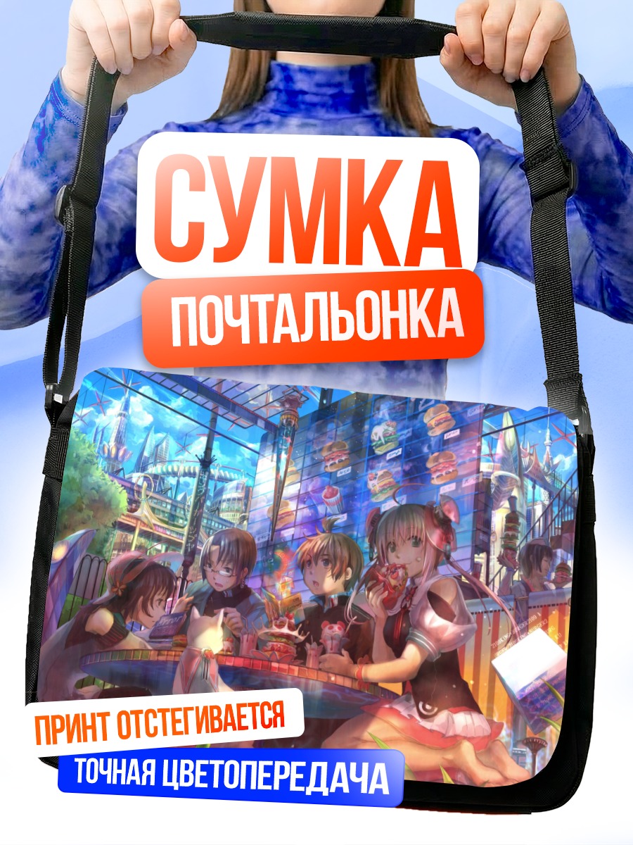 Сумка-почтальонка Друзья в кафе
