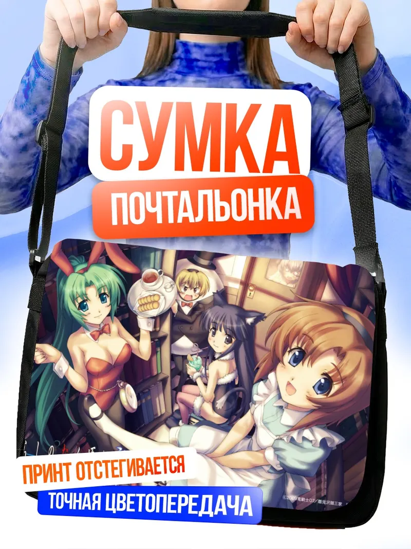 Сумка-почтальонка Рика Фурудэ и подруги